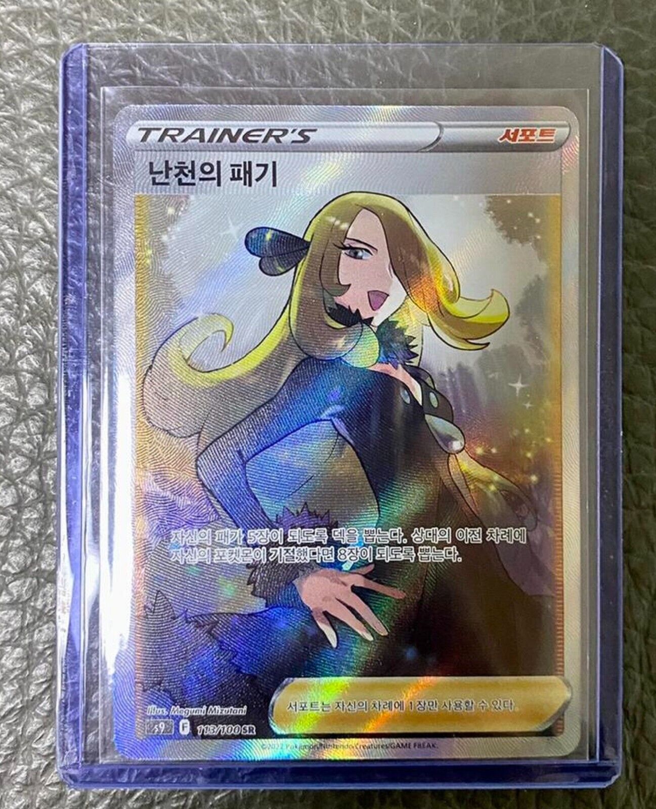 CYNTHIA'S ASPIRATION SR SA Holo s9 Star birth 114/100 Pokemon Card Korean